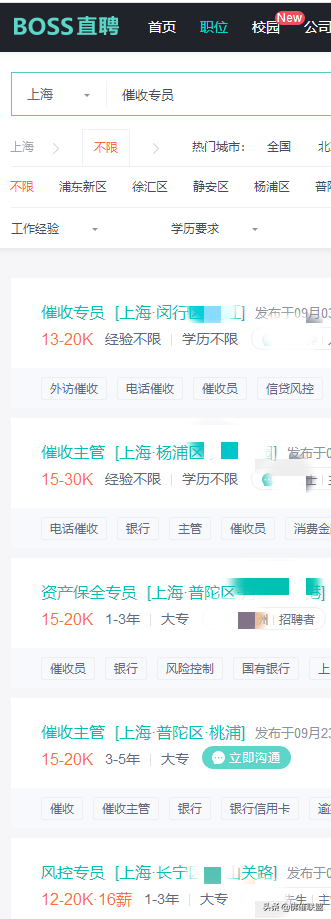 “BOSS直聘网”上面，招聘催收专员的有关信息，