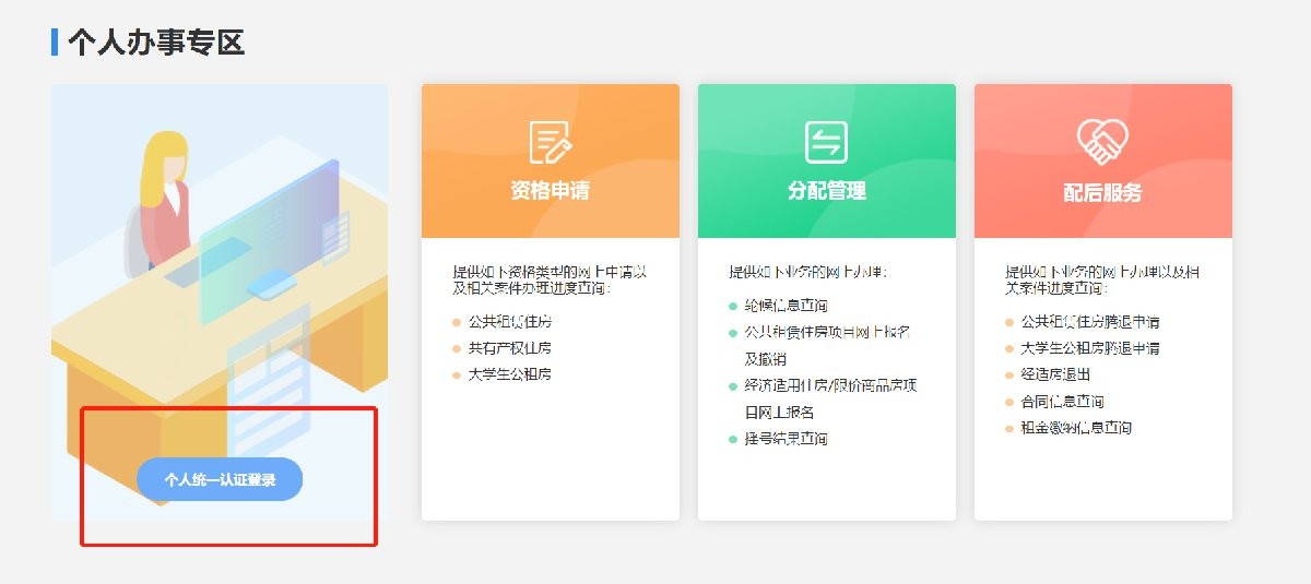 西安公租房申请入口官网