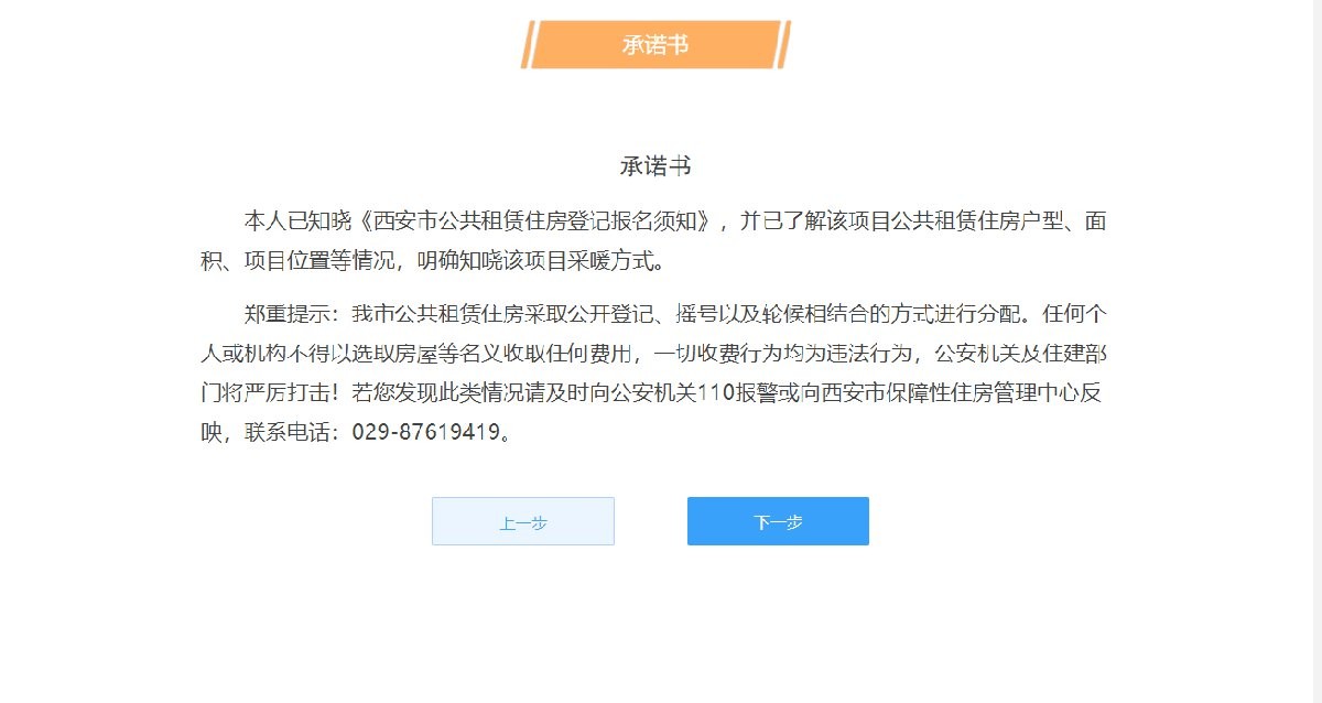 西安公租房申请入口官网