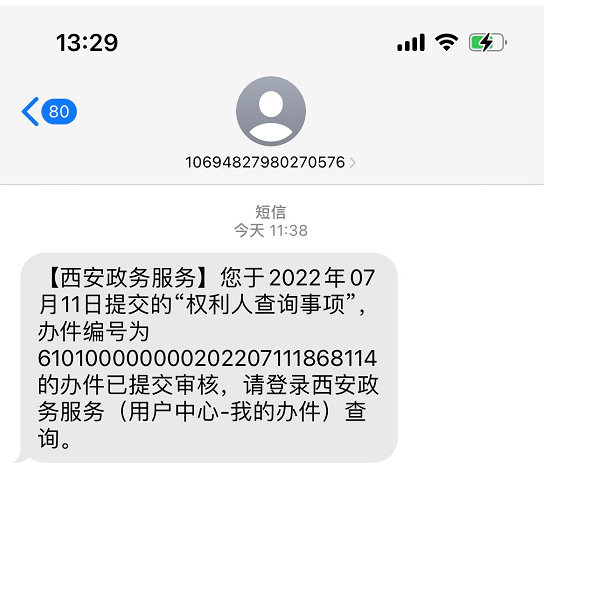 西安无房证明怎么开