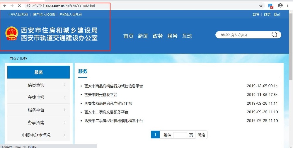 西安市住房保障和房屋管理局最新官方网址