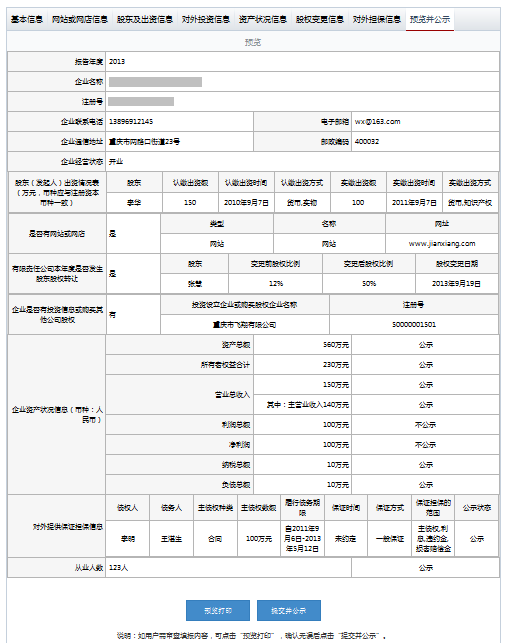 江苏工商局企业年报公示系统/