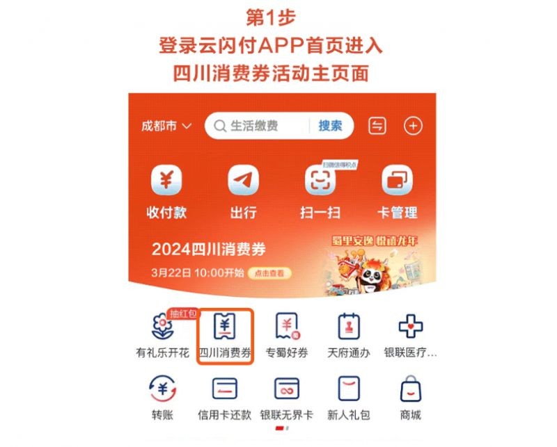 2024四川蜀里安逸消费券领取指南 使用指南