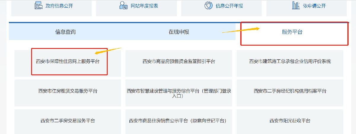 西安公租房申请入口官网