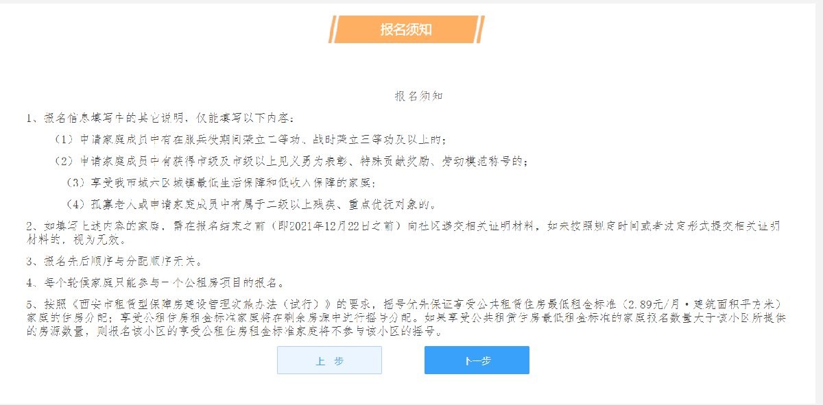 西安公租房申请入口官网