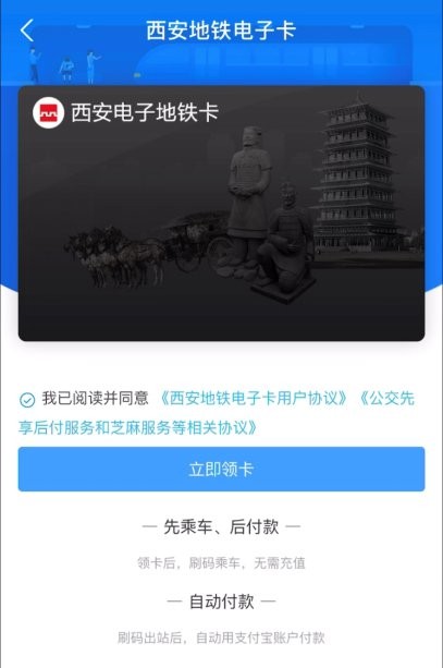 西安支付宝怎么坐公交